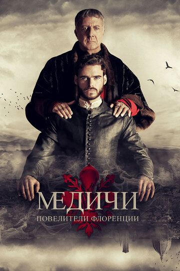 Медичи: Повелители Флоренции (2016)